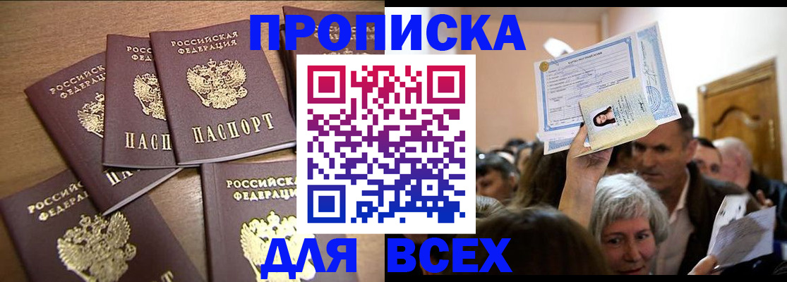 прописка для военкомата в Пугачёве